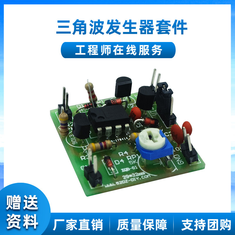 三角波发生器电子diy制作电路板散件电子元件组装教学实训元器件