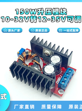 DC150W大功率可调升压电源模块10-32V转12-35V车载笔记本移动电源