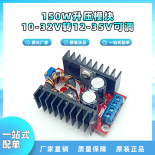 DC150W大功率可调升压电源模块10-32V转12-35V车载笔记本移动电源