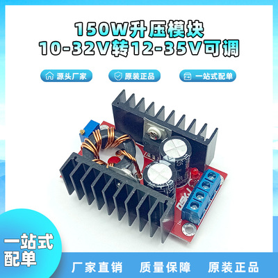 DC150W大功率可调升压电源模块