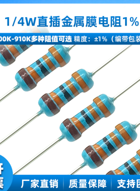 直插金属膜电阻1/4W 1%  100K 200K 300K 470K 560K 820K 910K
