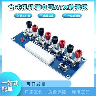 机机箱电源ATX转接板取电板引出模块供电输出接线柱 台式 M229