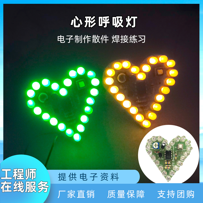 迷你心形呼吸灯套件电子diy散件