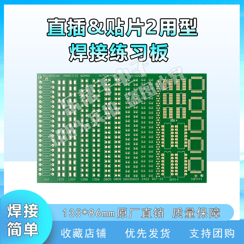 插件焊接fr4玻纤材质练习板