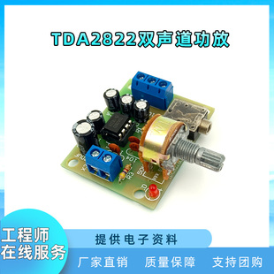 TDA2822双声道功放板套件 功放DIY制作套件 电子教学套件DIY实训