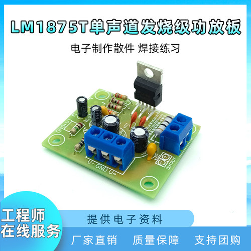 LM1875T单声道发烧级功放板套件