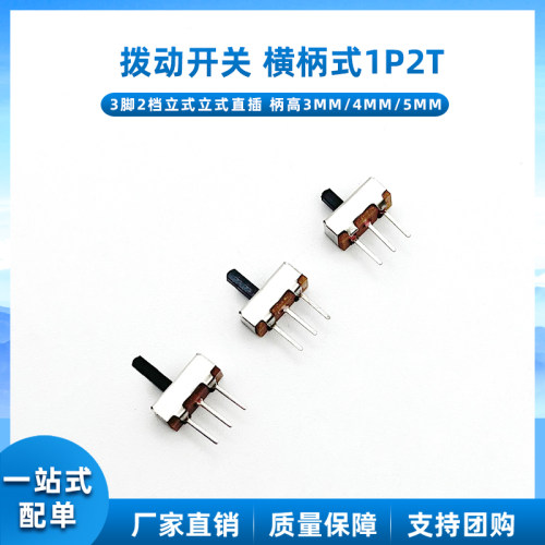 拨动开关SS12D00G3G4横柄式