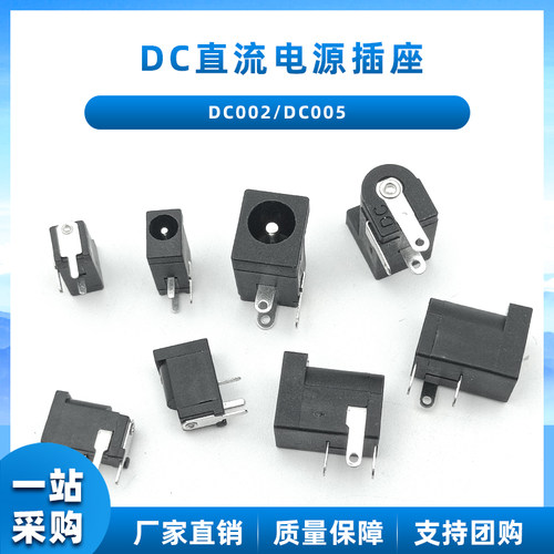 DC电源插座002接头圆孔