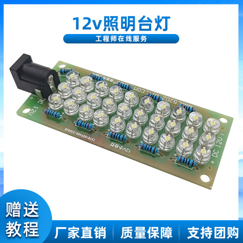 12v照明台灯套件电路板diy