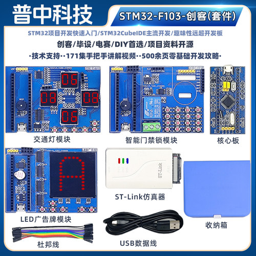 普中STM32-F103-创客(套件)STM32F103C8T6CubeIDE主流毕设开发板