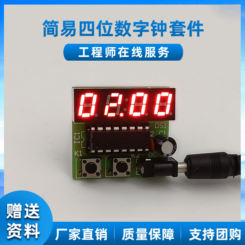 简易四位数字电子时钟套件数码管电子制作DIY散件电路板实训散套