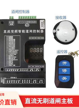 通用型431.5加密遥控器24V直流无刷变频道闸控制器RM200-YK 远距