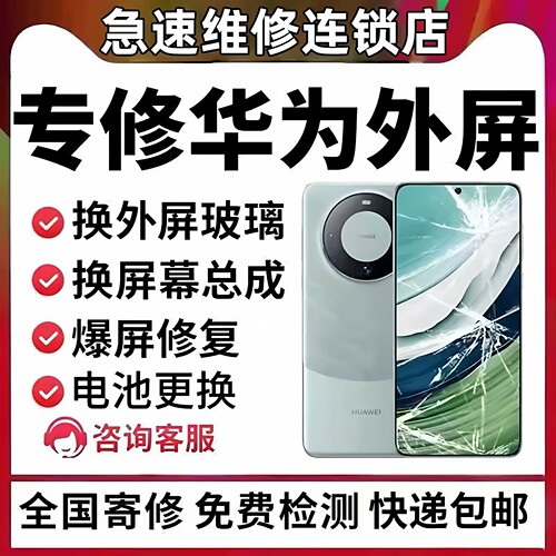 华为手机屏幕维修Mate40pro50荣耀nova9 p60p70pro更换外屏幕玻璃