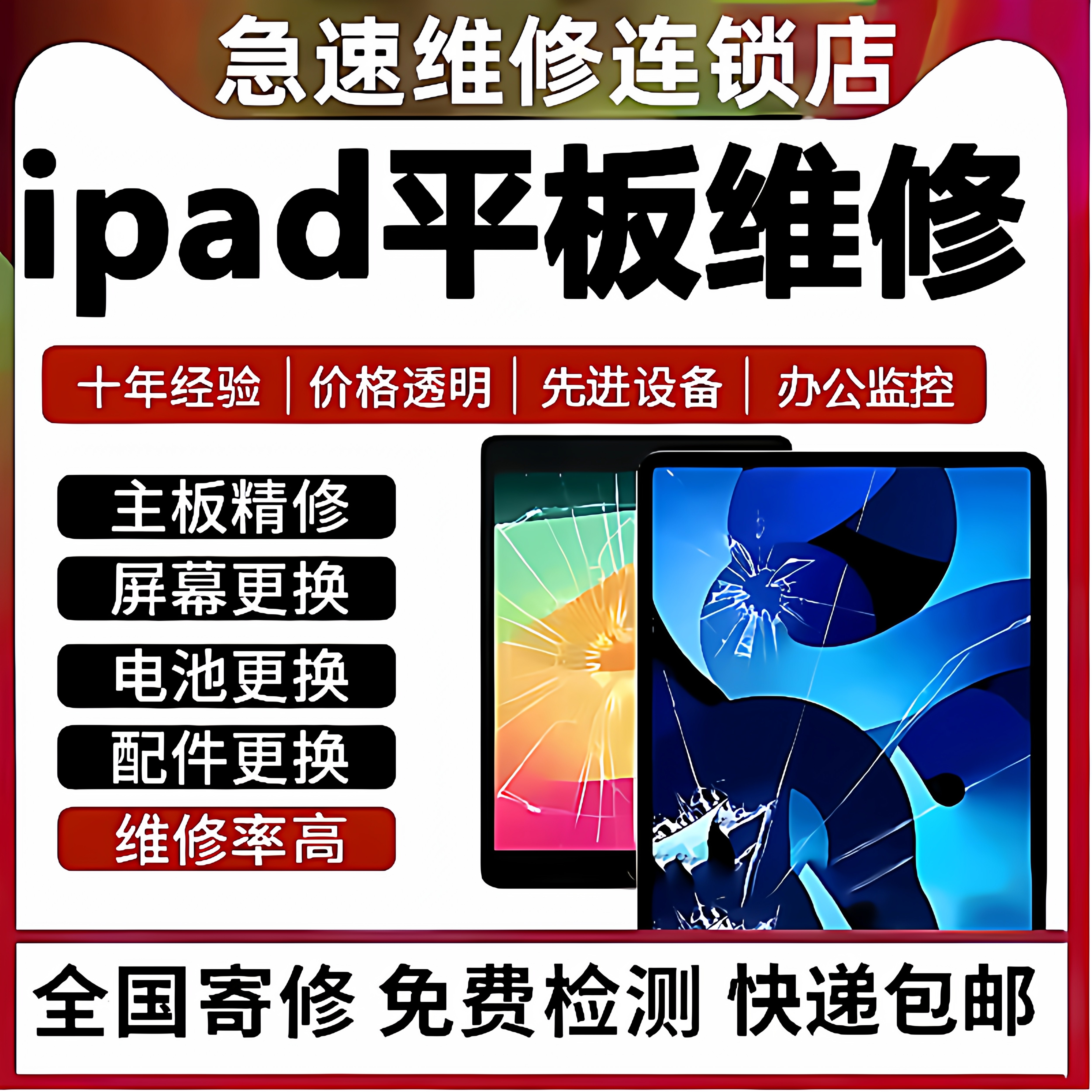 苹果ipad维修平板寄修Air/Pro/mini更换电池屏幕主板不开机不充电