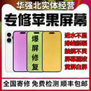 iphone手机屏幕总成维修苹果13promax绿屏14pro白屏黄屏进水维修