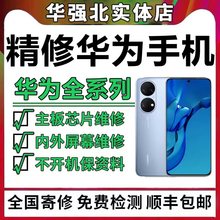 nova789换屏寄修 60Pro主板维修P30重启荣耀20 华为手机mate40