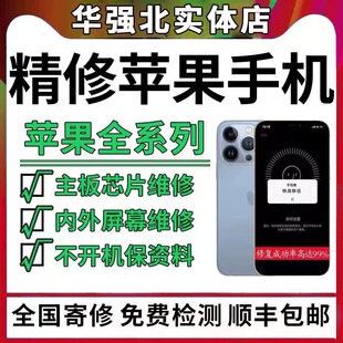 苹果手机维修16promax 主板15进水14p换屏幕13基带重摔不开机寄修