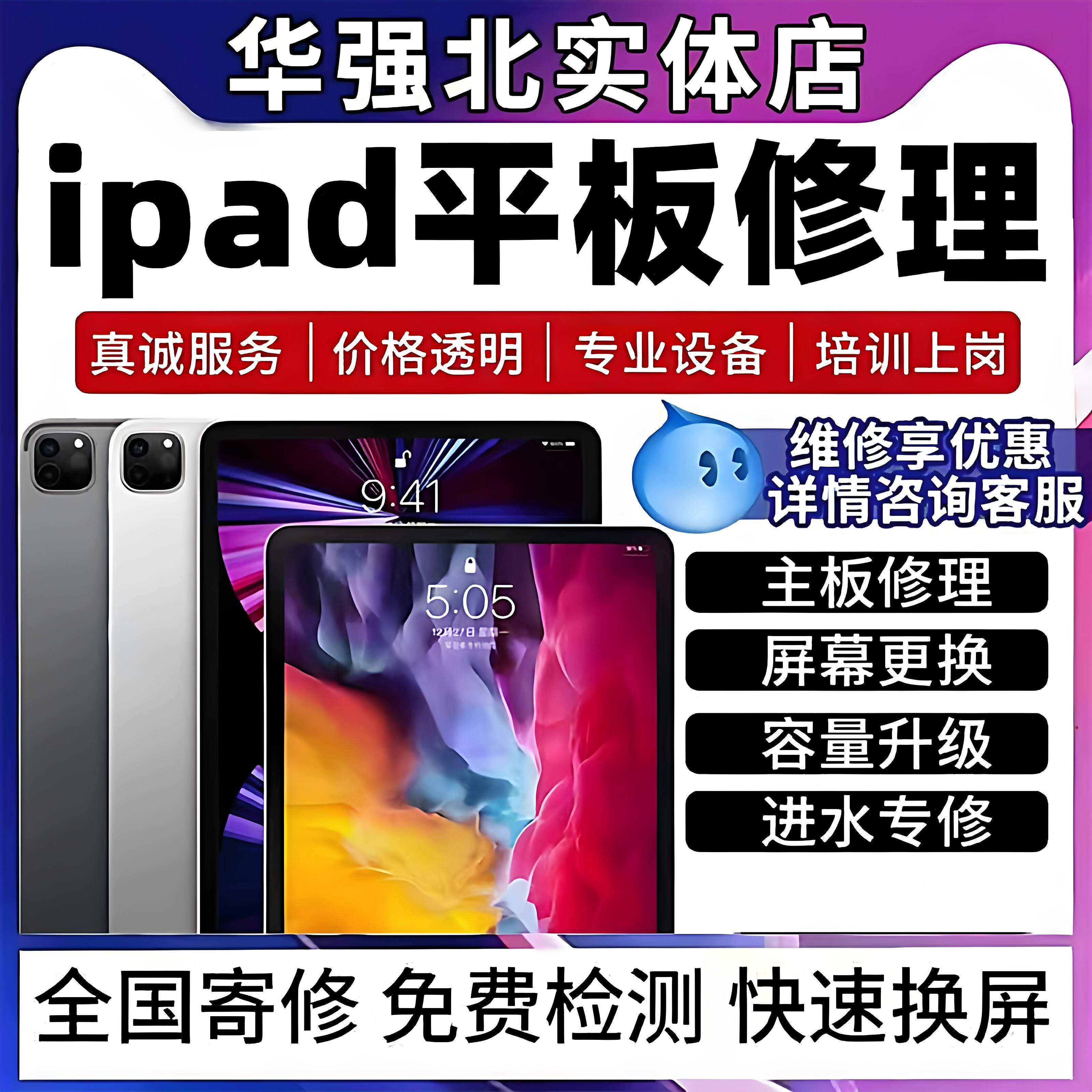 苹果ipad维修Air/pro/mini456换外屏/屏幕总成电池主板不开机尾插