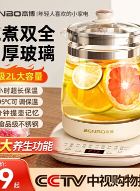 德国本博养生壶办公室小型家用炖煮一体玻璃煮茶器2026新款烧水壶