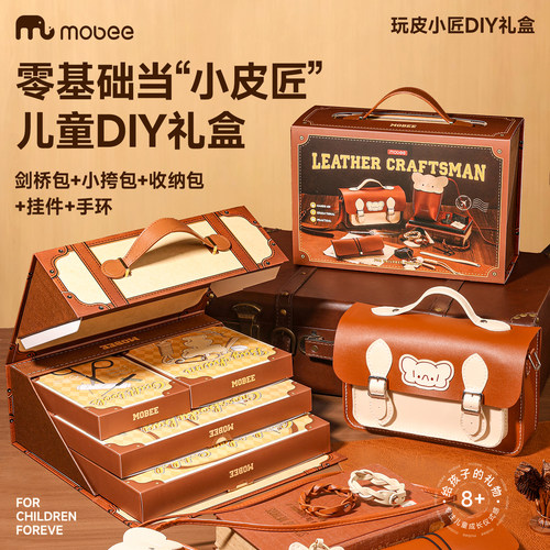 mobee儿童手工制作皮包diy材料