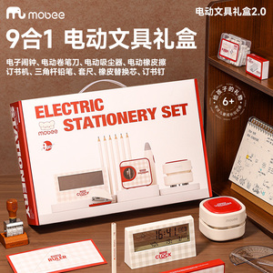 mobee红电动文具套装自动削笔器