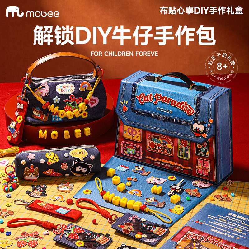 mobee儿童手工diy材料牛仔包盲盒戳戳乐创意粘贴玩具六一生日礼物