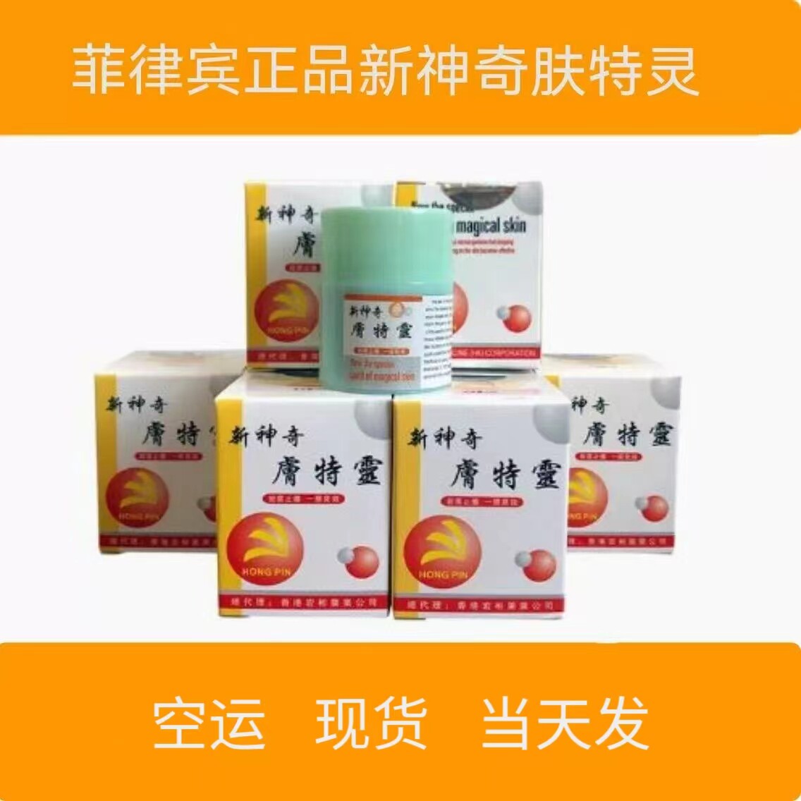 菲律宾香港正品代购新神奇肤特灵药膏皮肤问题婴幼儿外用乳膏