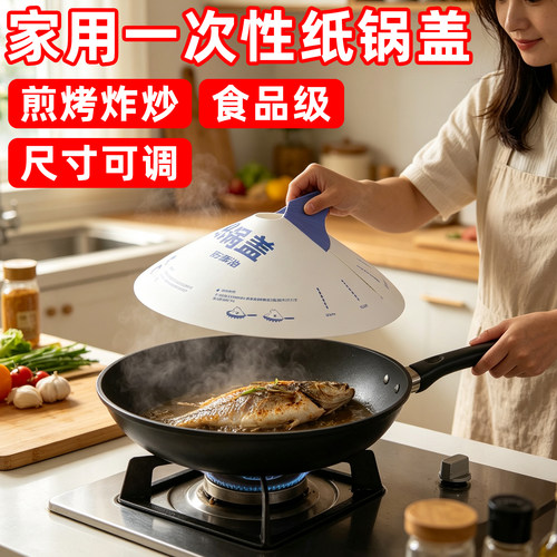 家用一次性纸锅盖烤煎炸炒防溅盖