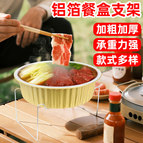 一次性火锅专用支架烧烤架