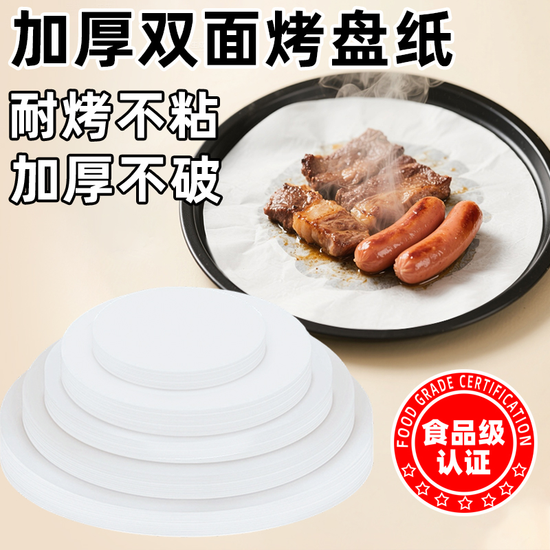 一次性烤肉纸韩式烧烤纸电饼铛专用烤盘纸圆形吸油垫纸商用硅油纸