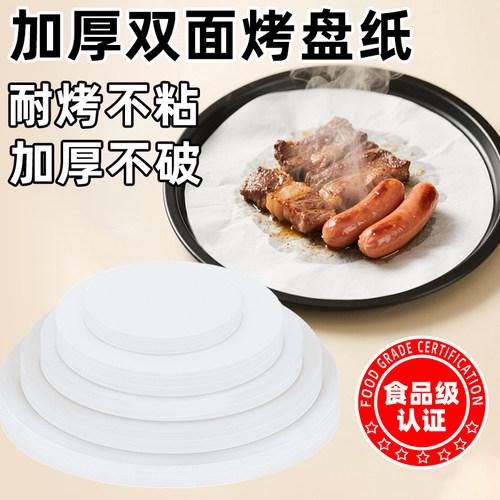 一次性烤肉纸圆形吸油垫纸