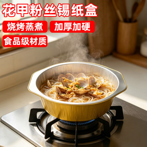 加厚考花甲粉丝锡纸碗煲仔饭打包