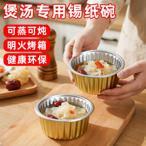一次性煲汤罐炖汤锡纸碗