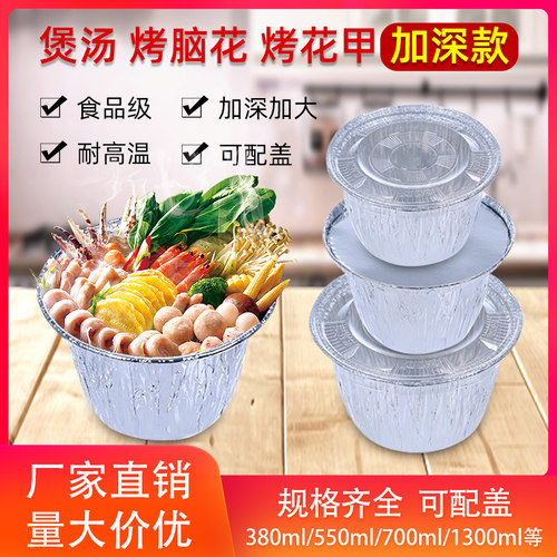 圆形煲汤锡纸碗加深款锡纸盒