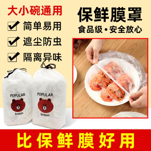 保鲜膜套食品级结实耐用冰箱专用