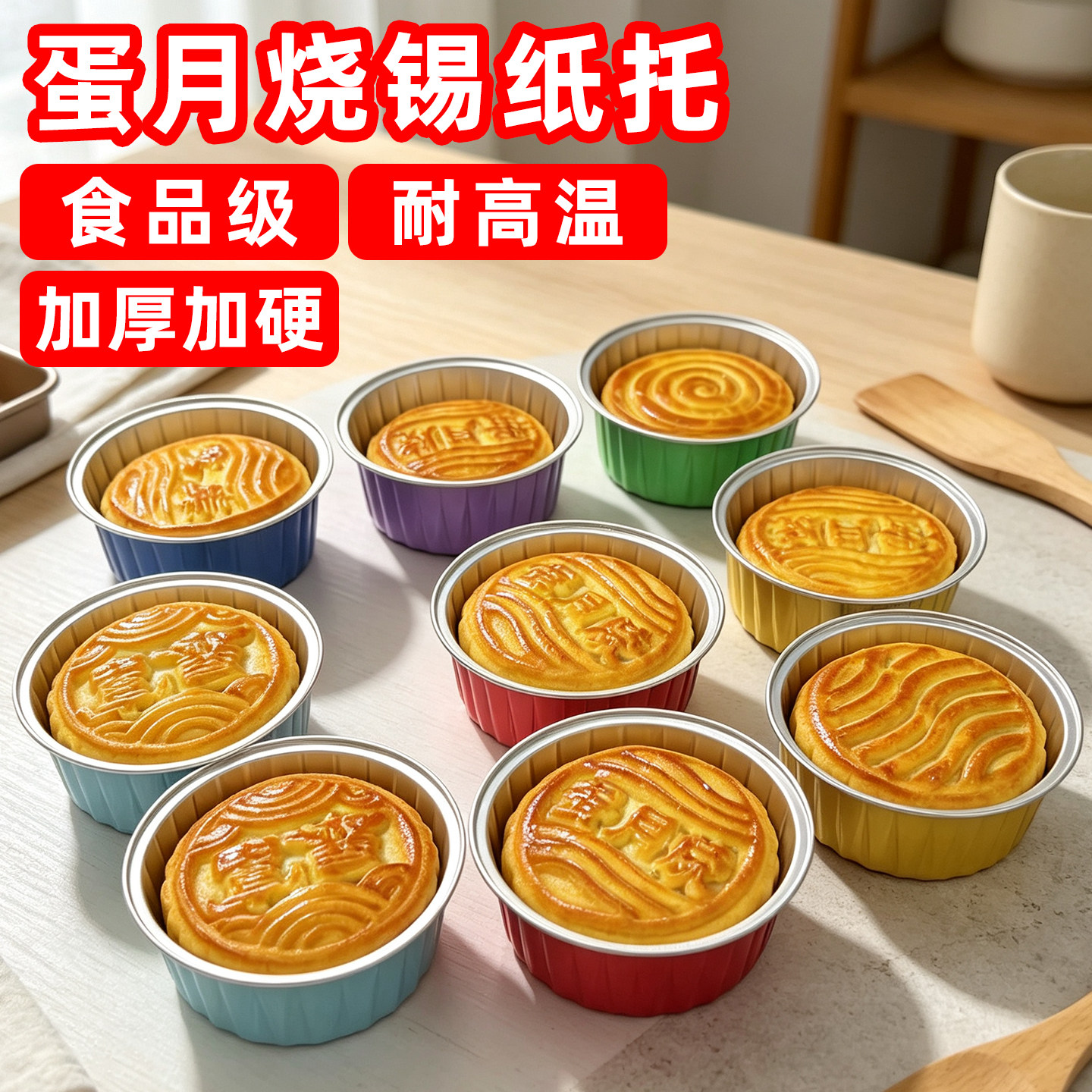 蛋月烧锡纸托家用月饼法式乳酪铝箔杯子商用食品级耐高温烘焙模具