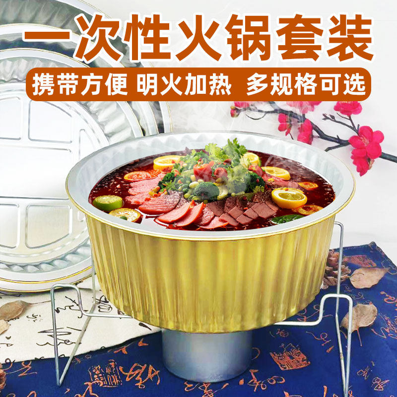一次性小火锅外卖打包盒锡纸锅具户外野炊露营明火加热带支架套装