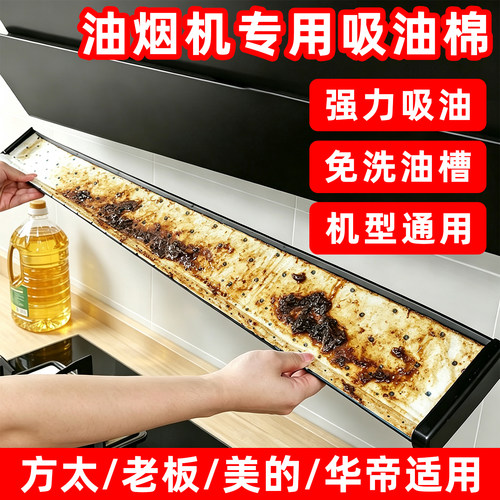 特厚油烟机吸油棉接油槽防油贴纸