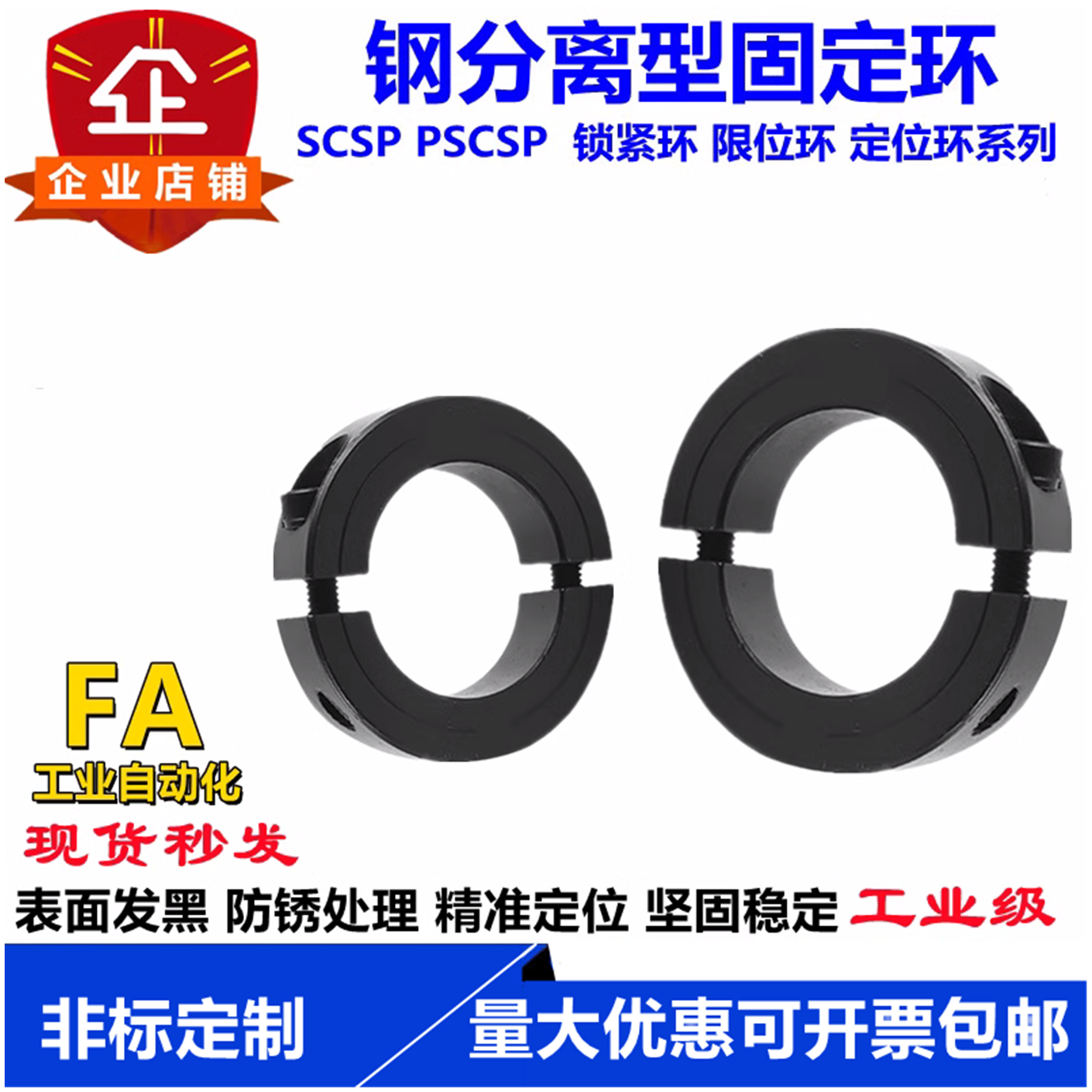 钢固定环分离光轴固定环限位环