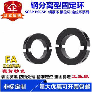 光轴固定环45钢分离型固定环限位环止退环主轴定位SCSP FAP