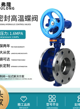 D343H 硬密封法兰蝶阀 涡轮铸钢高温三偏心阀门 厂家直销 DN50100
