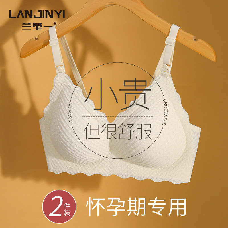 怀孕期专用孕妇内衣女聚拢收副乳