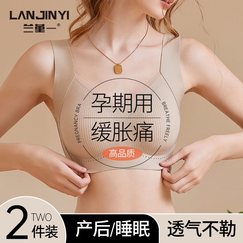 孕妇文胸怀孕期专用内衣聚拢防垂