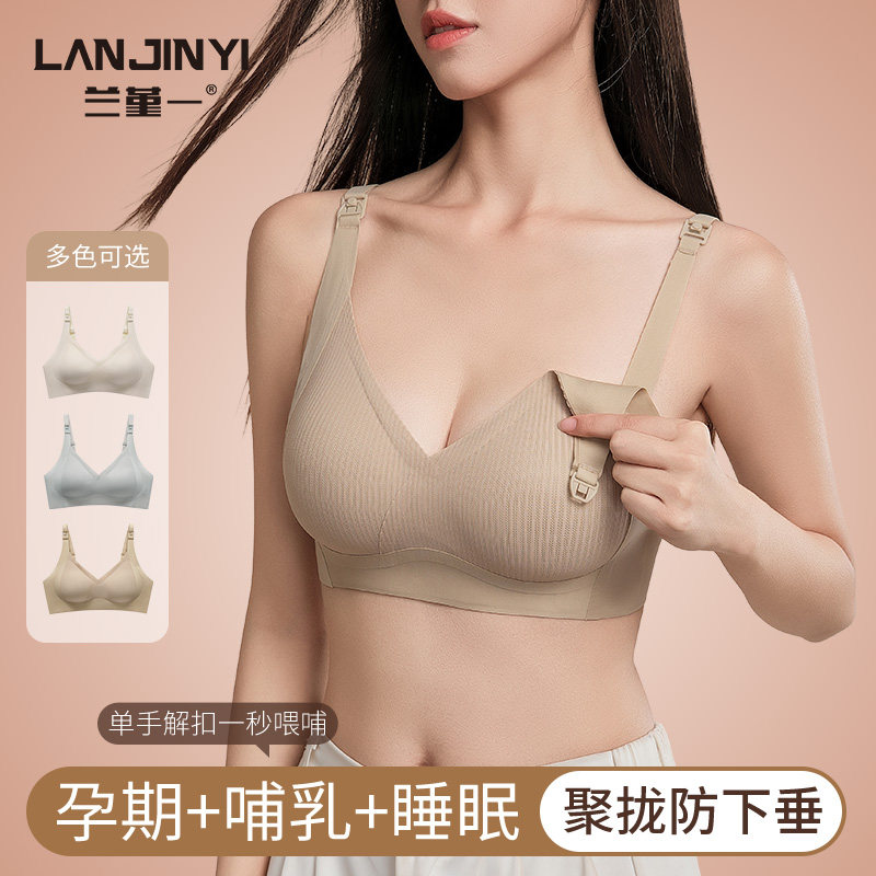 怀孕期专用孕妇内衣哺乳产后喂奶