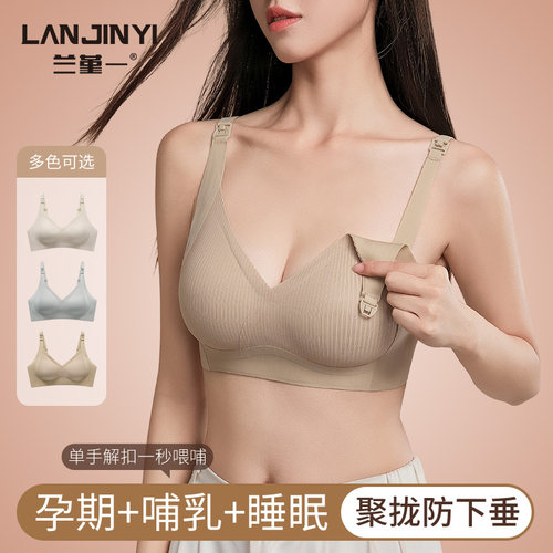 怀孕期专用孕妇内衣哺乳产后喂奶