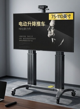 nb tw100 电动遥控升降视频会议推车落地支架电视推车 75-110英寸