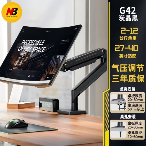 NB G42/G45 27-40英寸 显示器电脑支架升降支架 黑色 无USB 承重2-12KG 曲屏带鱼屏大屏适配