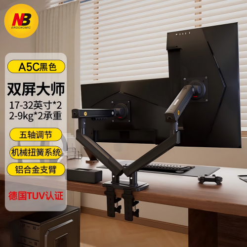 NB 双屏显示器支架 机械臂一拖二电脑显示屏支架臂 多屏扩展桌面夹式底座 屏幕升降悬空托增高架 A5C 17-32寸