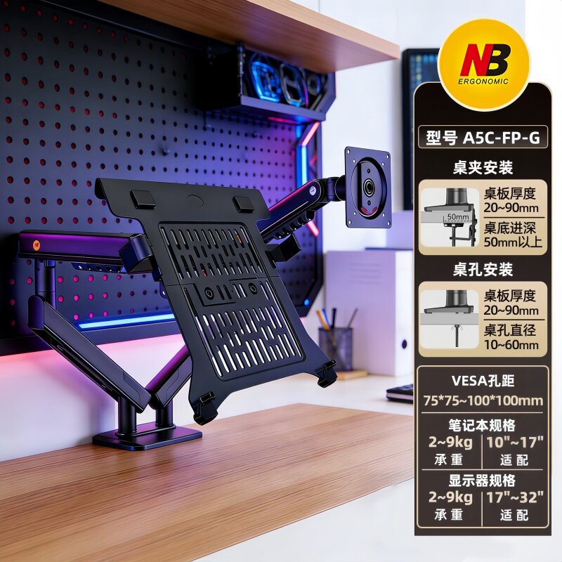 NB A5C-FP黑 笔记本显示器支架 双屏机械臂一拖二 笔记本拼接支架