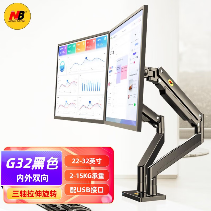 NB G32 22-32寸显示器支架双屏拼接旋转双屏桌面底座升降伸缩支架